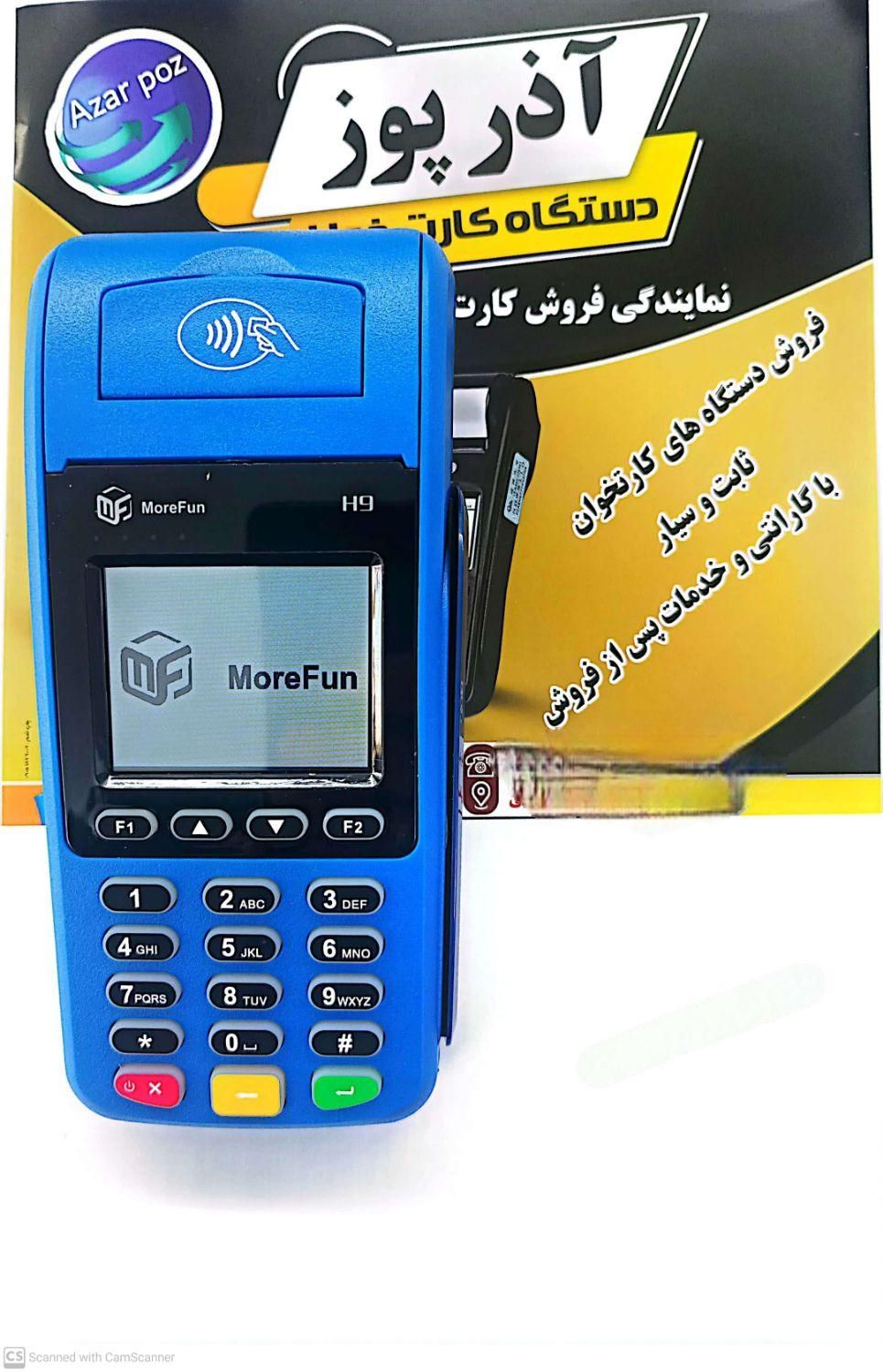 دستگاه کارتخوان آذر پوز|فروشگاه و مغازه|تبریز, |دیوار