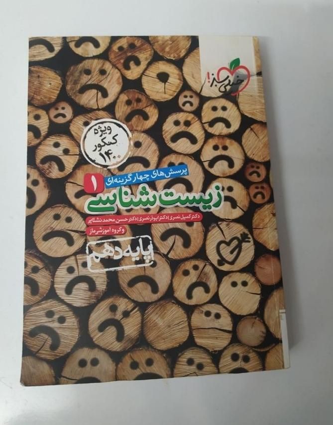 زیست شناسی دهم خیلی سبز|کتاب و مجله آموزشی|تهران, فیروزآبادی|دیوار