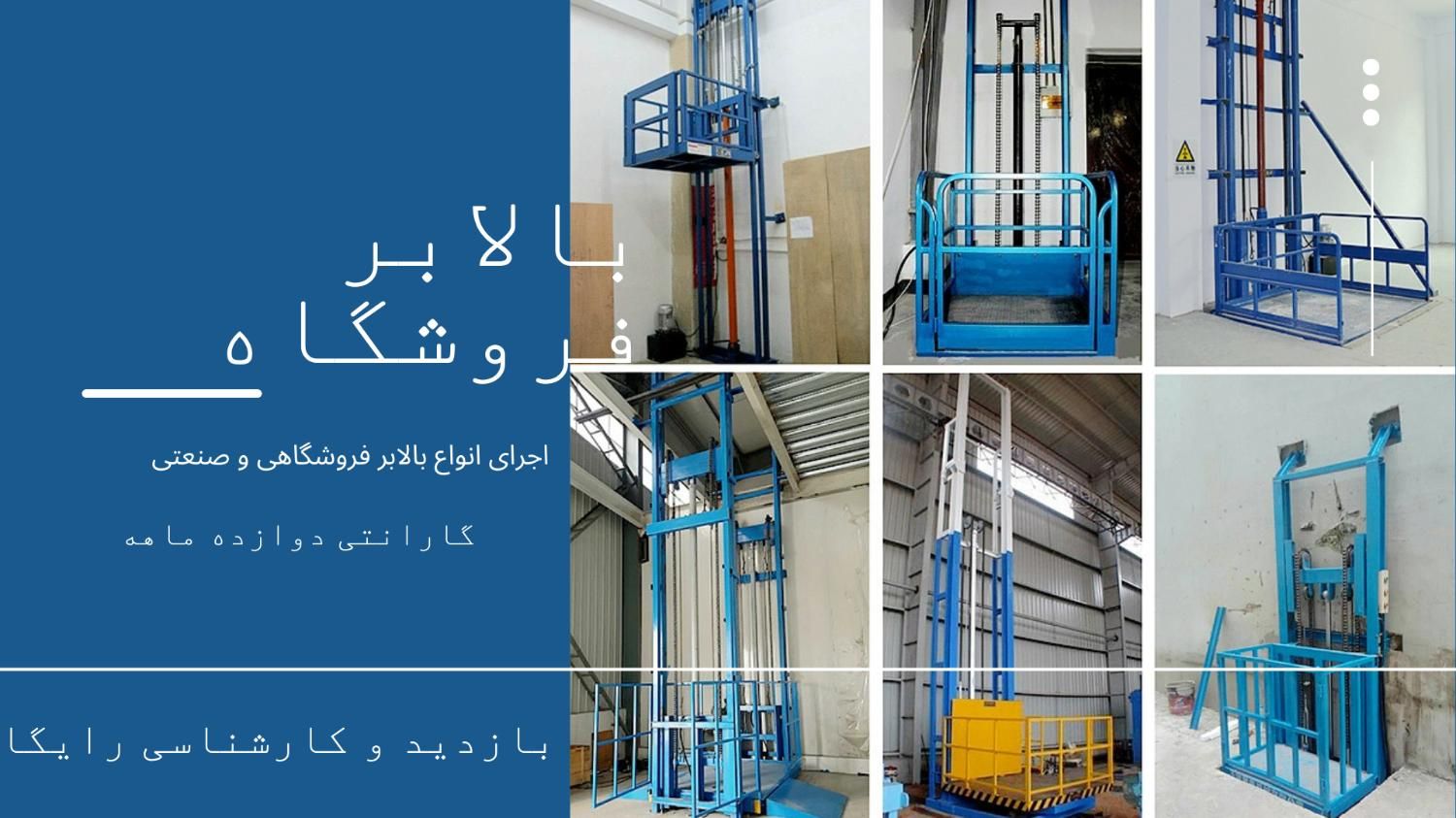 بالابر هیدرولیک|ماشین‌آلات صنعتی|شیراز, ترمینال باربری|دیوار