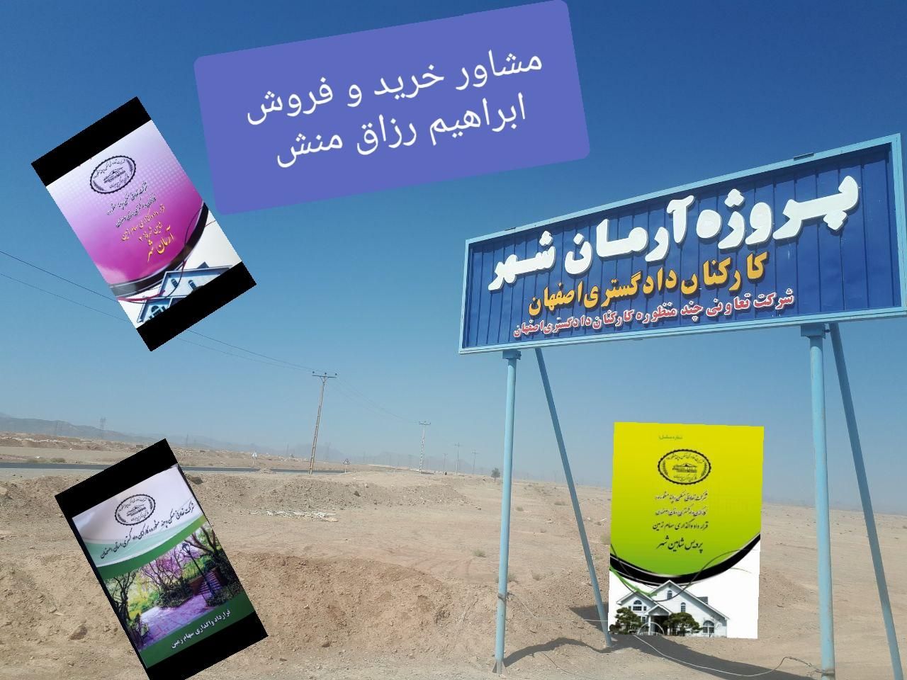 فروش امتیاز زمین پردیس دادگستری شاهین شهر|فروش زمین و ملک کلنگی|شاهین‌شهر, شهرک پردیس|دیوار