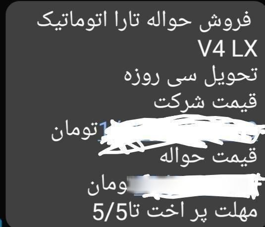 حواله تارا اتوماتیک، مدل ۱۴۰۴|خودرو سواری و وانت|ایذه, |دیوار