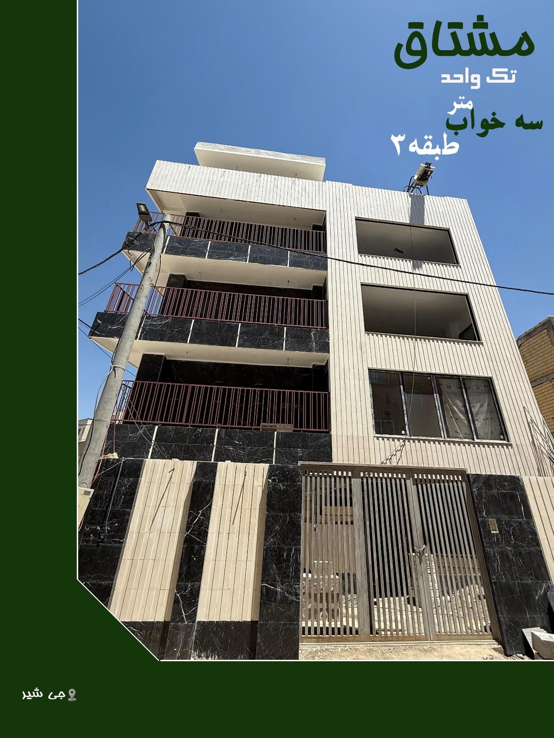 آپارتمان مسکونی در جی شیر|فروش آپارتمان|اصفهان, جی شیر|دیوار