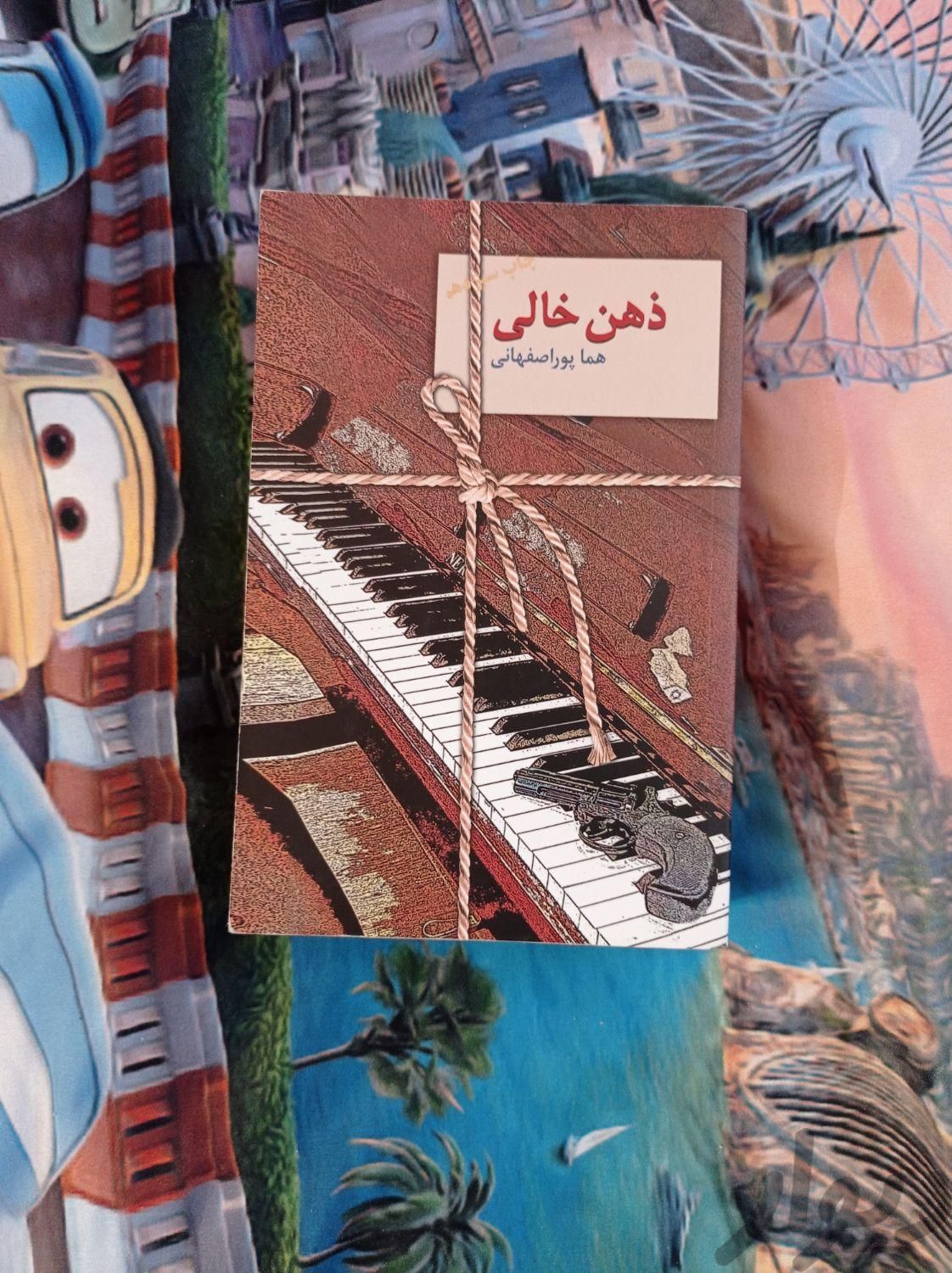کتاب رمان ایرانی در حد نو|کتاب و مجله ادبی|جهرم, |دیوار