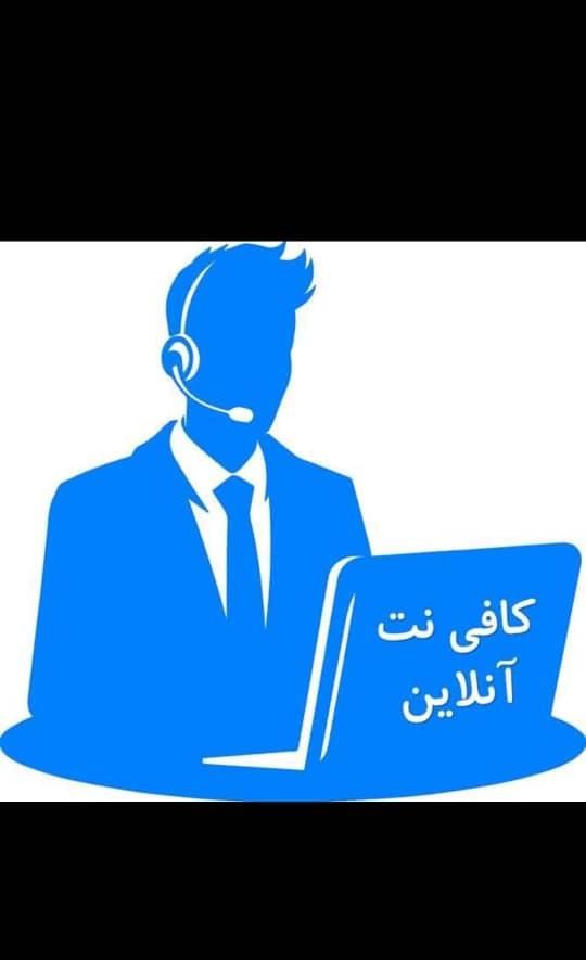 کافی نت آنلاین غیر حضوری|خدمات رایانه‌ای و موبایل|اهواز, شریعتی جنوبی|دیوار