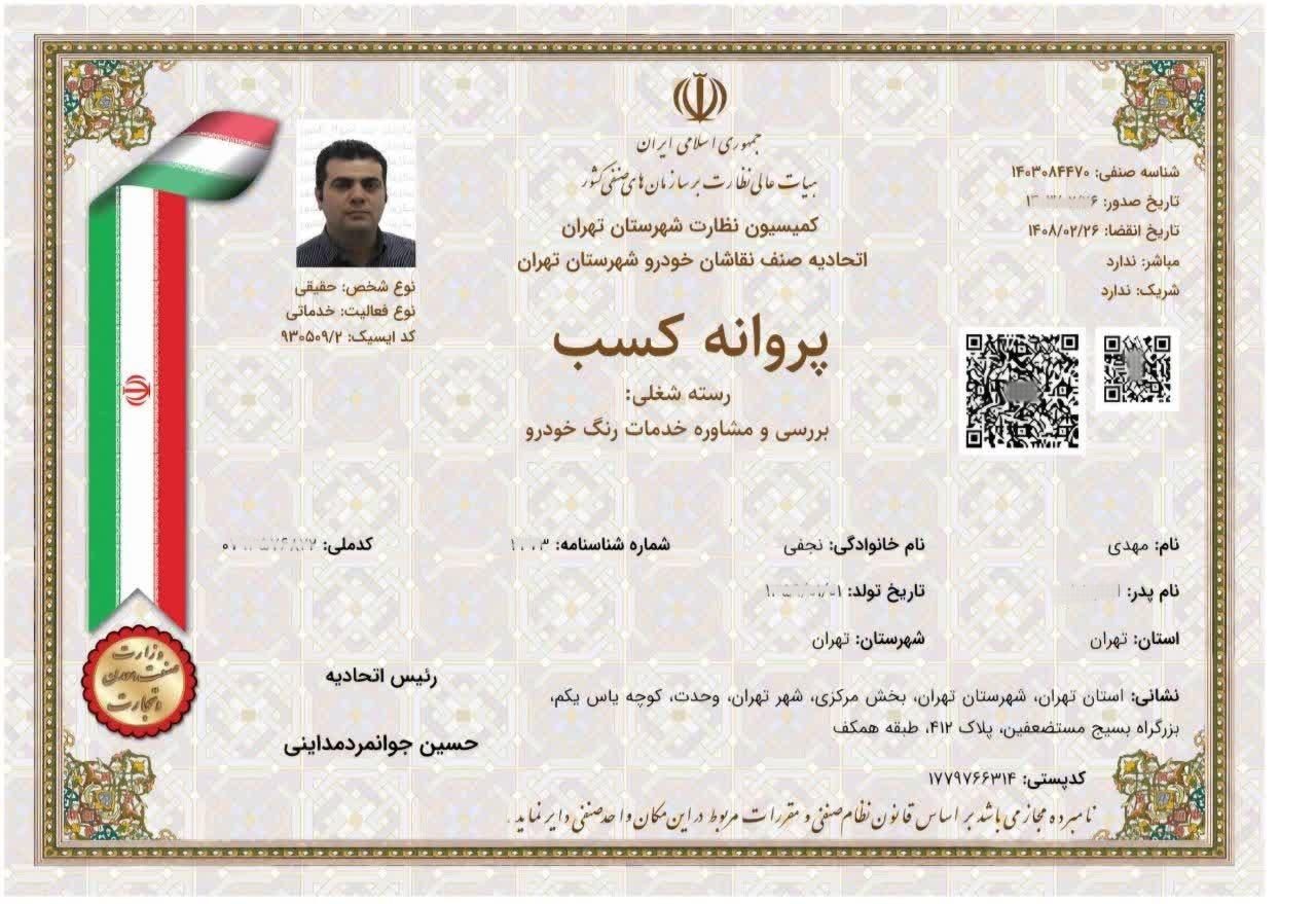 کارشناس*خودرو امام حسین تشخیص*رنگ+تهران نو+پیروزی|خدمات موتور و ماشین|تهران, نیرو هوایی|دیوار