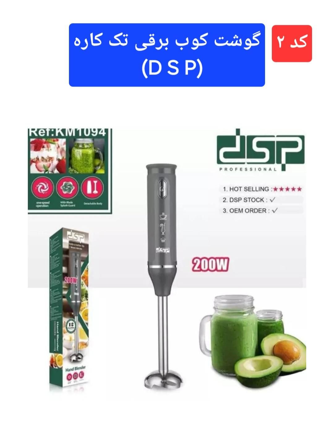 گوشت کوب برق (DSP) (با ضمانت)|خردکن، آسیاب، غذاساز|کاشان, بهشتی|دیوار