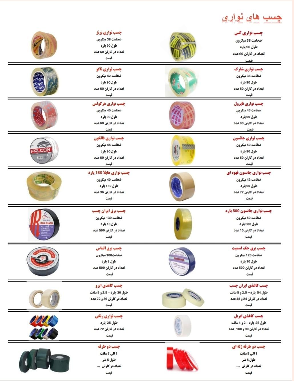 انواع چسب نواری پهن ۵ سانت شیشه ای ۹۰ یارد و..|عمده‌فروشی|تهران, پونک|دیوار