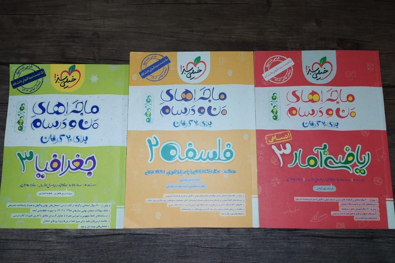 کتاب کمک درسی ماجراهای منو درسام خیلی سبز|کتاب و مجله آموزشی|تهران, سجاد|دیوار