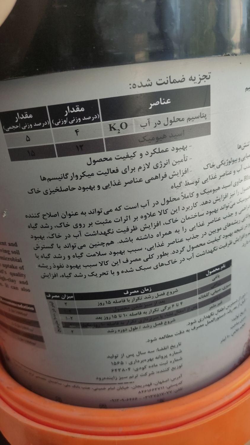کود سه ریشه زایی میوه دهی|گل و گیاه طبیعی|قم, عربستان|دیوار