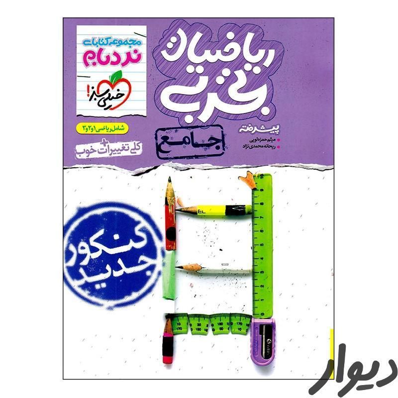 دبیر رسمی تدریس خصوصی خانم آقا شیمی ریاضی فیزیک|خدمات آموزشی|شیراز, یخ سازی|دیوار