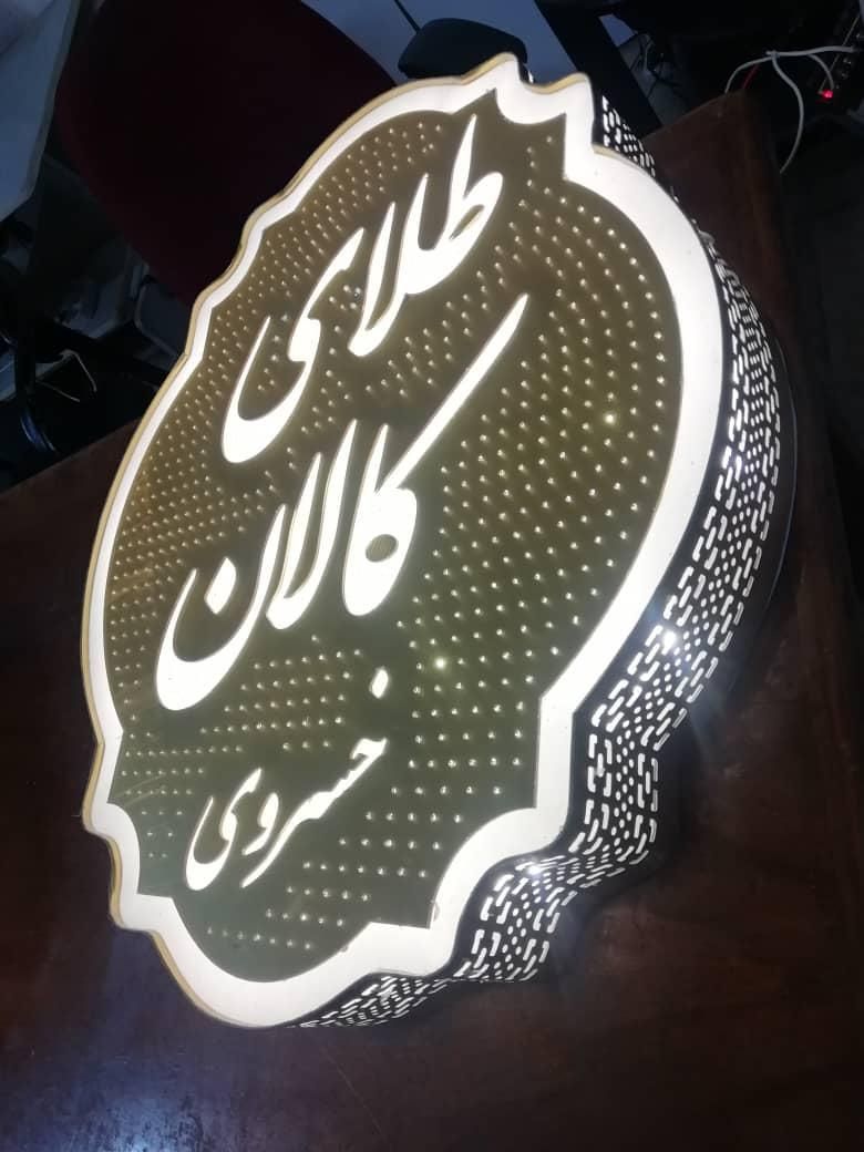 تابلوسازی.تابلو سازی.تابلوساز.لایت باکس.تابلو باکس|خدمات پیشه و مهارت|شیراز, احمدی جنوبی|دیوار
