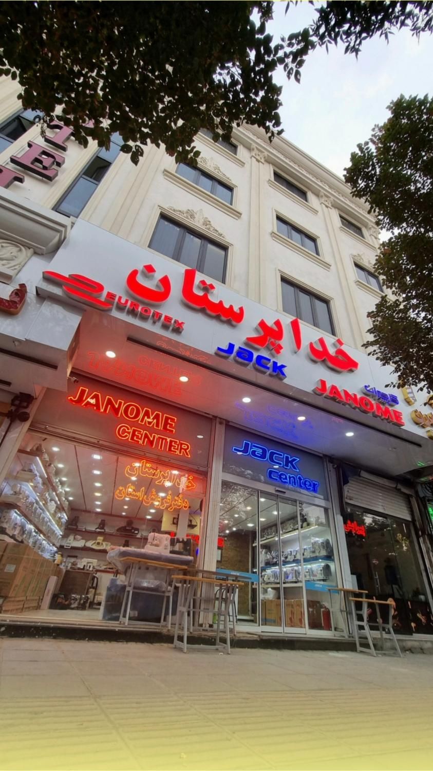چرخ خیاطی ژانومه،مارشال،اتو(خداپرستان)|چرخ خیاطی و ریسندگی|قم, عمار یاسر|دیوار