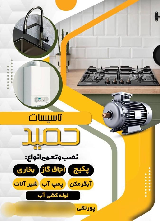نصب و تعمیر انواع آبگرمکن،پمپ‌آب،پکیج،بخاری،اجاق‌گ|خدمات پیشه و مهارت|لاهیجان, رجایی|دیوار