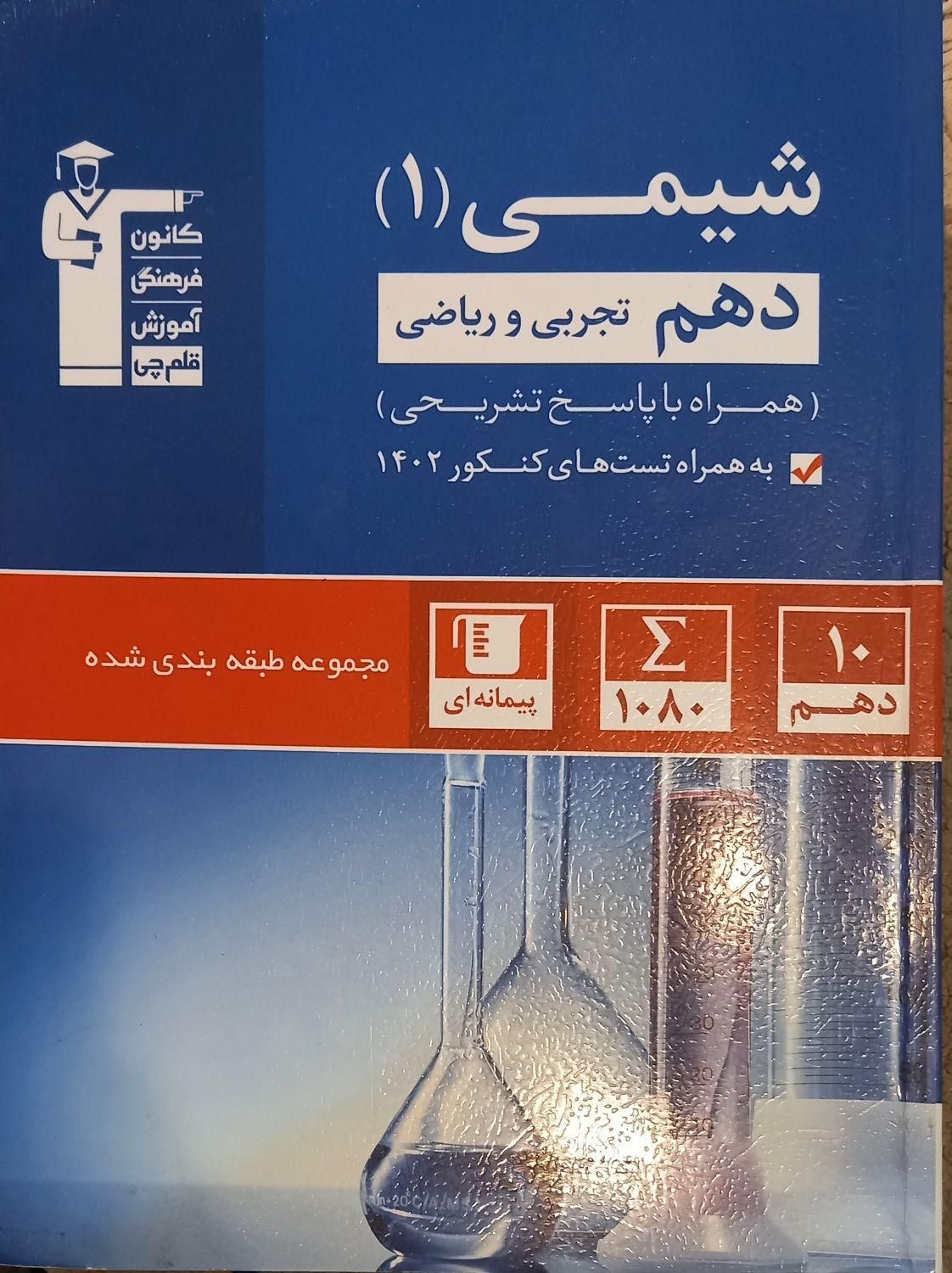 قلم چی دهم|کتاب و مجله آموزشی|مهریز, |دیوار