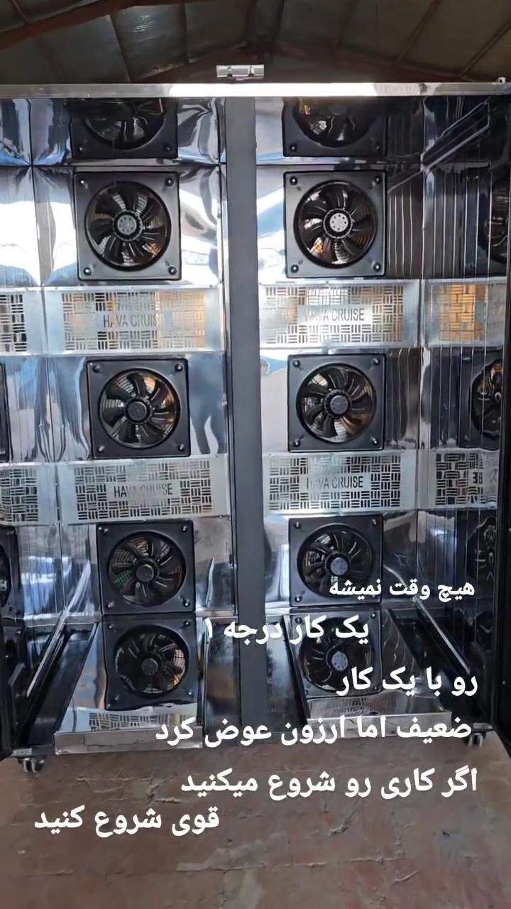 دستگاه خشک کن میوه ۶۰ کشو صنعتی|ماشین‌آلات صنعتی|مشهد, راهنمایی|دیوار