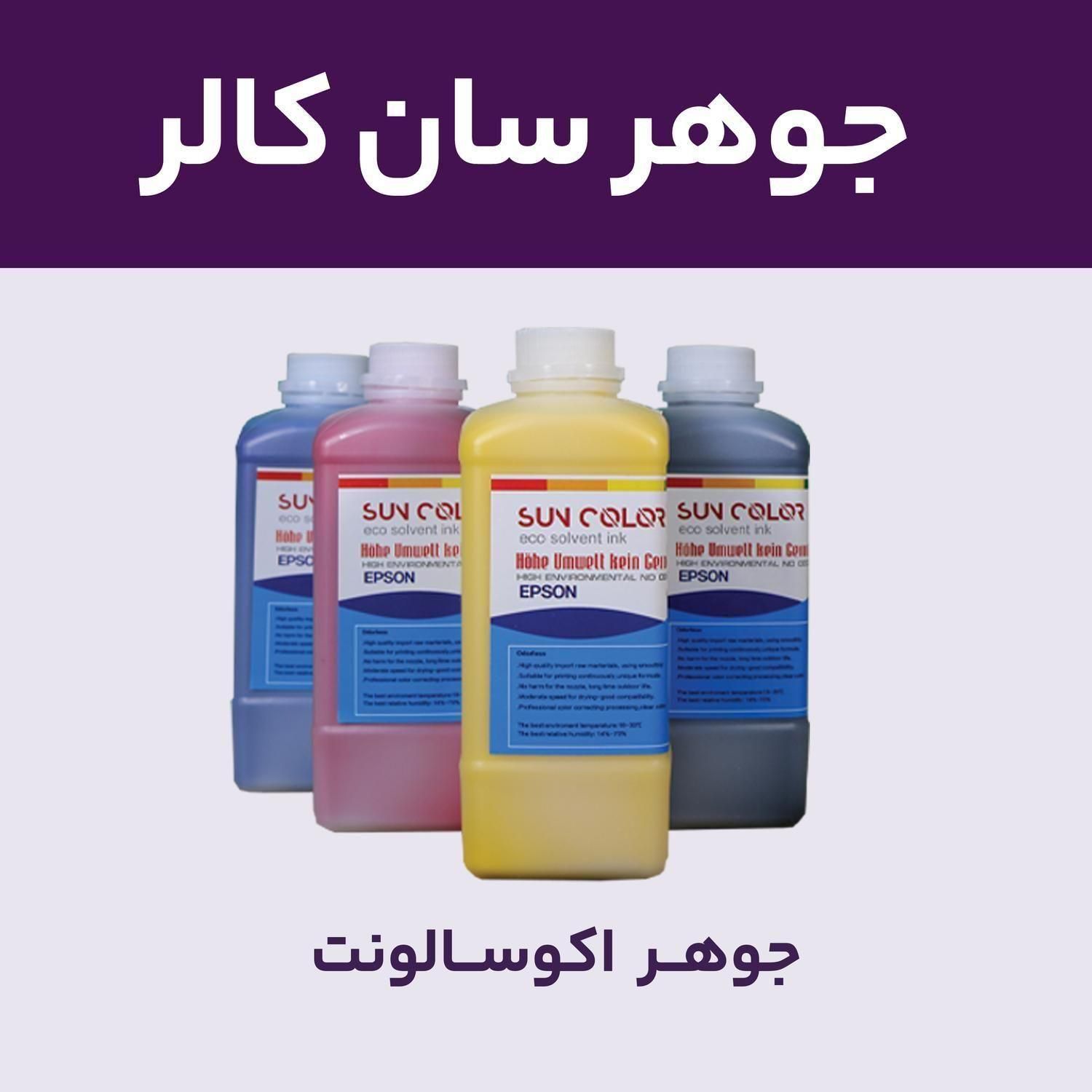 جوهر اکو سالونت|پرینتر، اسکنر، کپی، فکس|تهران, میدان ولیعصر|دیوار