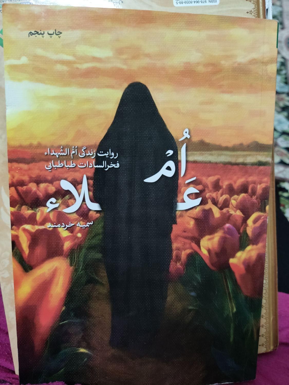 کتاب ام علاء|کتاب و مجله آموزشی|تهران, نارمک جنوبی|دیوار