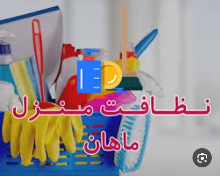 خدماتی نظافتی انجام کارهای منزل مطب مغازبیمارستان|خدمات نظافت|ملایر, |دیوار