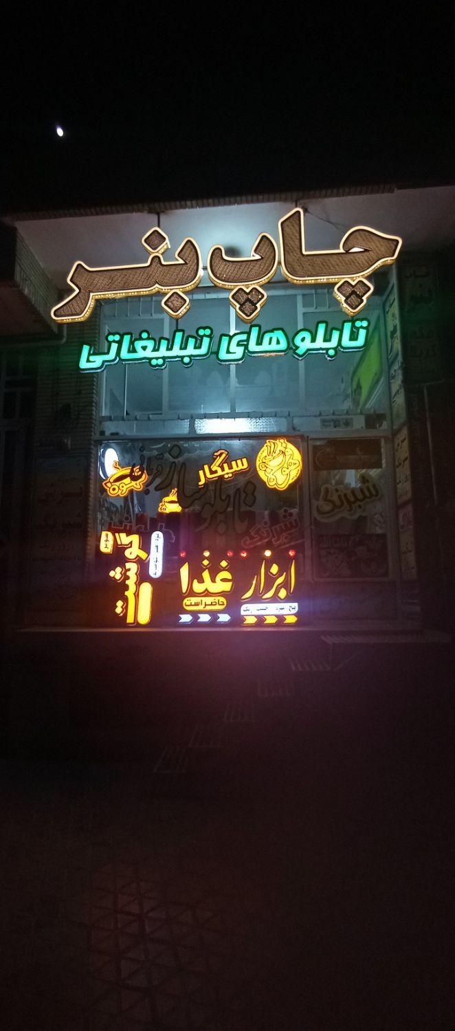 تابلو چلنیوم / تابلو اروپایی جدید / چشمک زن|فروشگاه و مغازه|اصفهان, آزادان|دیوار