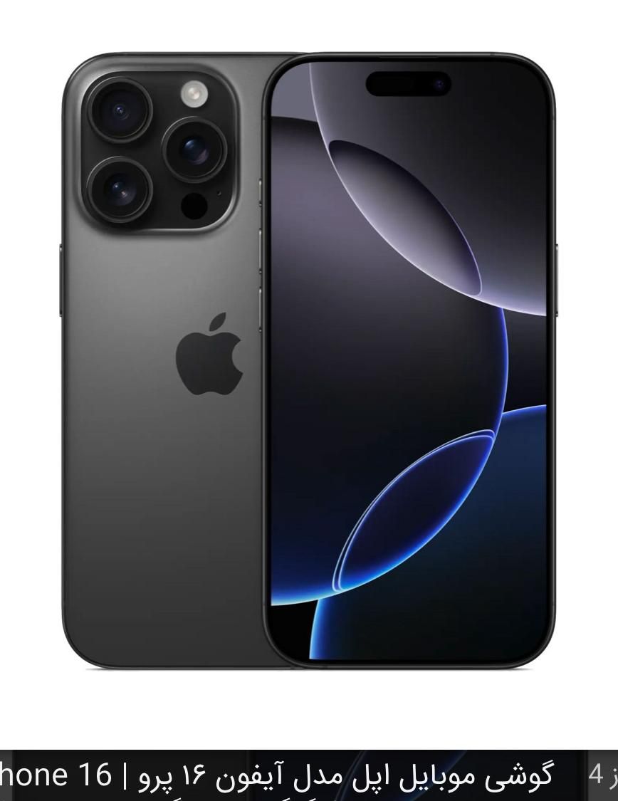 اپل iPhone 16 Pro با حافظهٔ ۲۵۶ گیگابایت|موبایل|تهران, زرگنده|دیوار