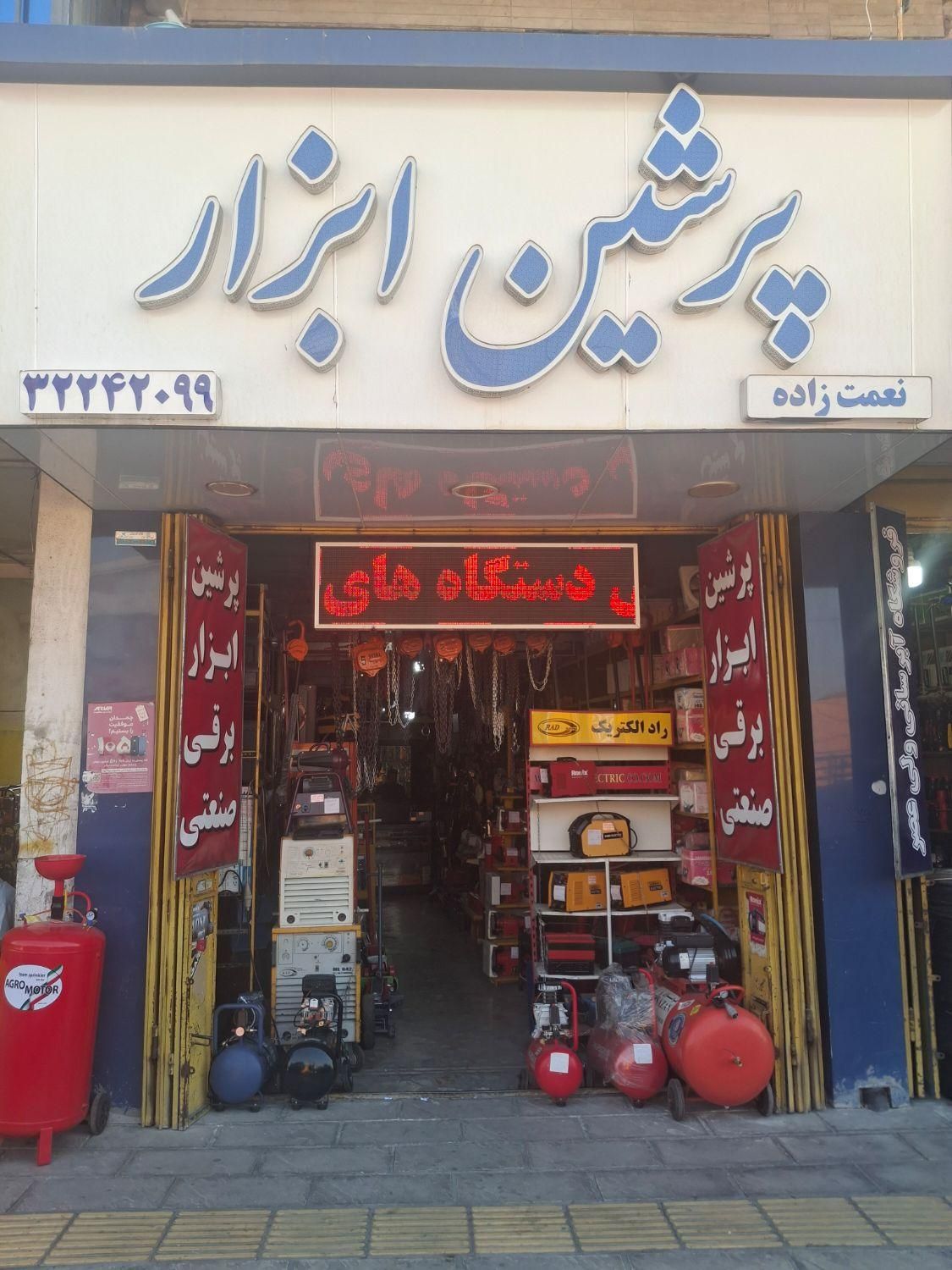 دریل سه حالته|ابزارآلات|شیراز, دروازه اصفهان|دیوار