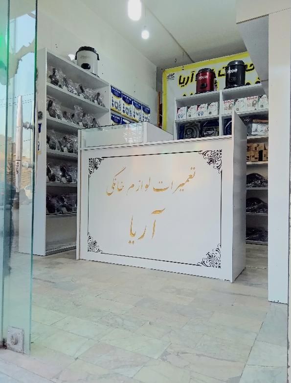 تعمیرات لوازم خانگی (آریا)*مایکروویو*جاروبرقی|خدمات پیشه و مهارت|مشهد, امیر|دیوار
