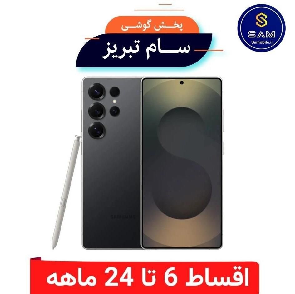 S25 Ultra اقساط تا 24 ماه بدون چک و ضامن|موبایل|تبریز, |دیوار