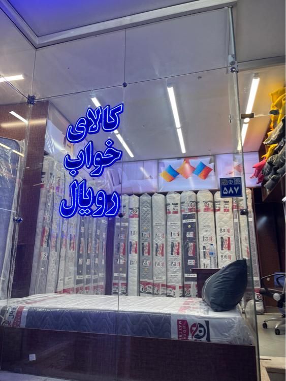 تشک /رویال/شرکتی|تشک تختخواب|اصفهان, شاهزید|دیوار