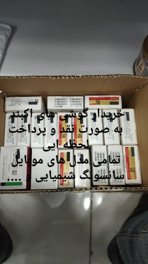 خریدار و فروش گوشی پلمپ به صورت نقد پرداخت انی|موبایل|اصفهان, احمدآباد|دیوار