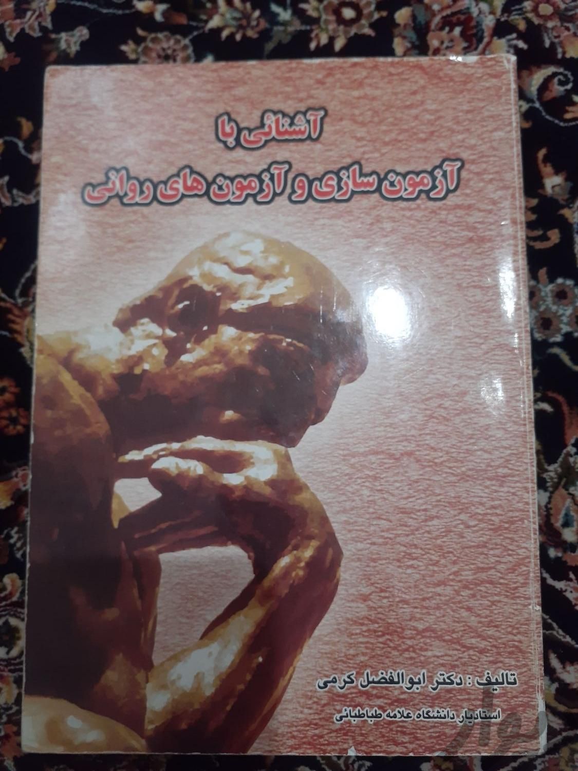 کتاب های روانشناسی|کتاب و مجله آموزشی|تهران, خزانه|دیوار