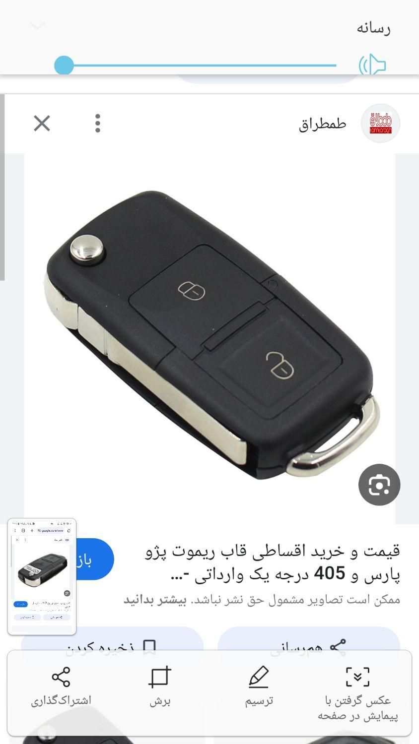 ریموت پژو گم شده|اشیا|بندر امام خمینی, |دیوار
