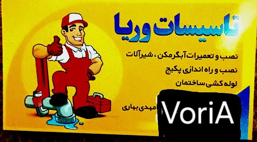نصب‌وتعمیر‌تخصصی‌شیرآلات،لوله‌کشی‌اب‌وفاضلاب|خدمات پیشه و مهارت|بومهن, |دیوار