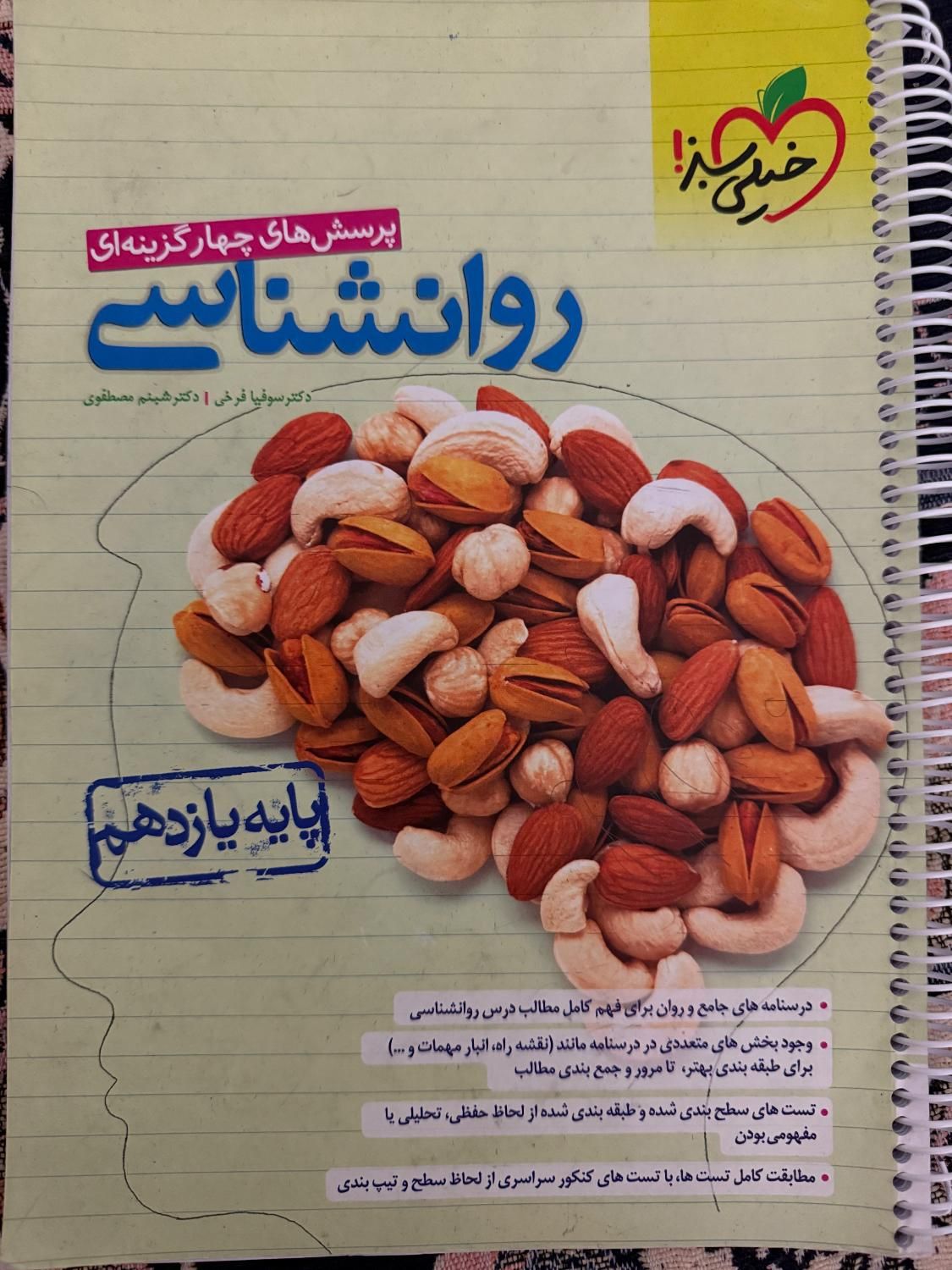 روانشناسی خیلی سبز|کتاب و مجله آموزشی|تهران, خانی‌آباد|دیوار