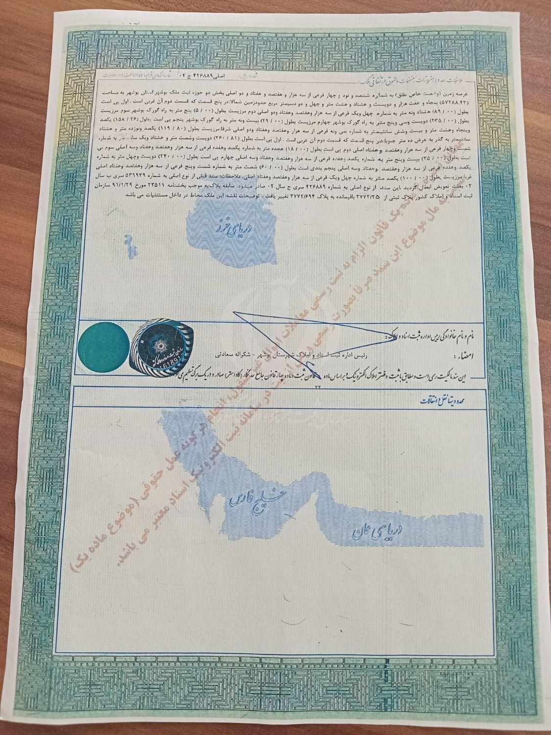زمین مسکونی، سند تکبرگ، گورک کلبندی، چمن مصنوعی|فروش زمین و ملک کلنگی|بوشهر, |دیوار