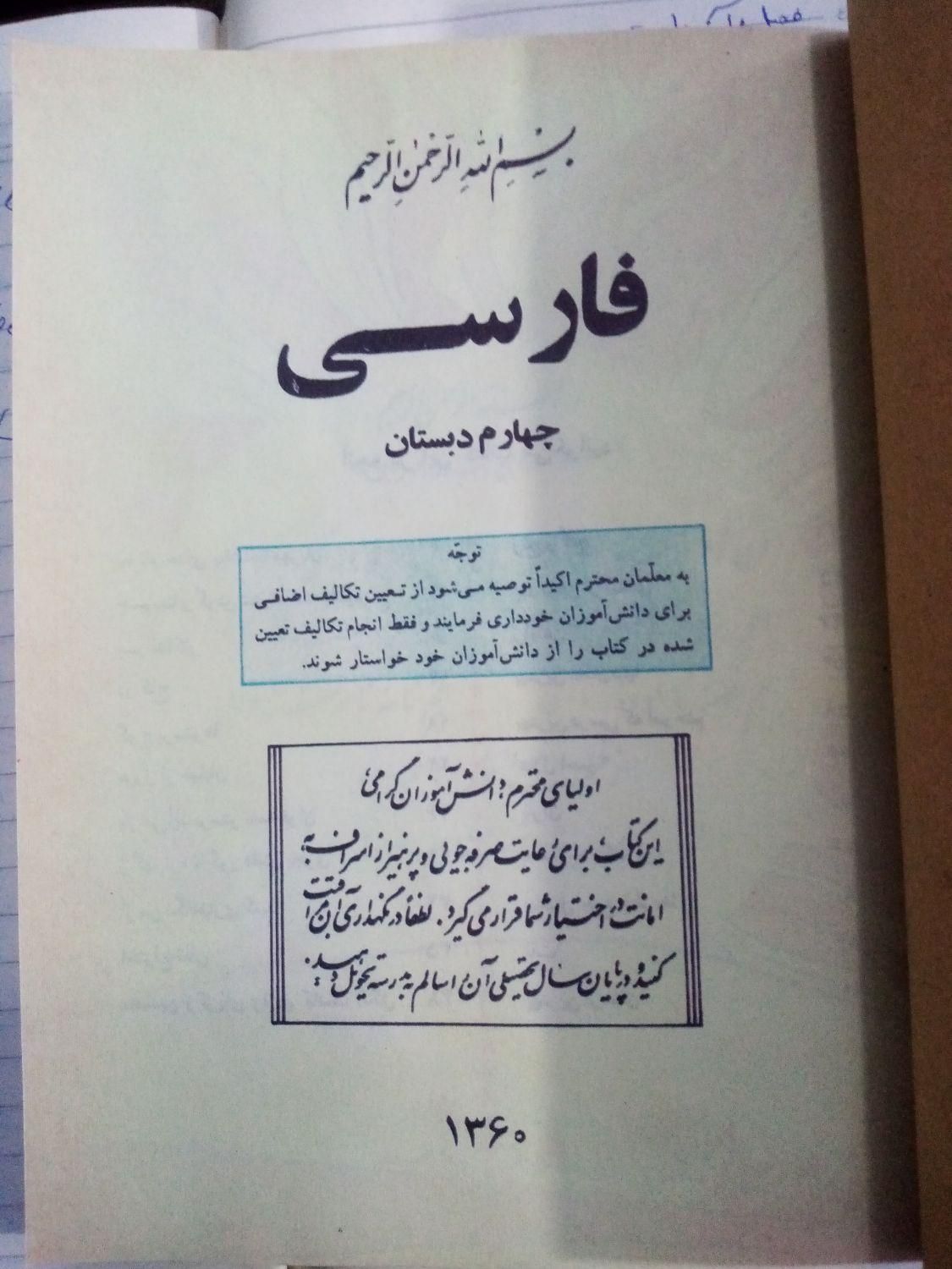 کتاب فارسی دهه 60|کتاب و مجله آموزشی|تهران, میدان انقلاب|دیوار