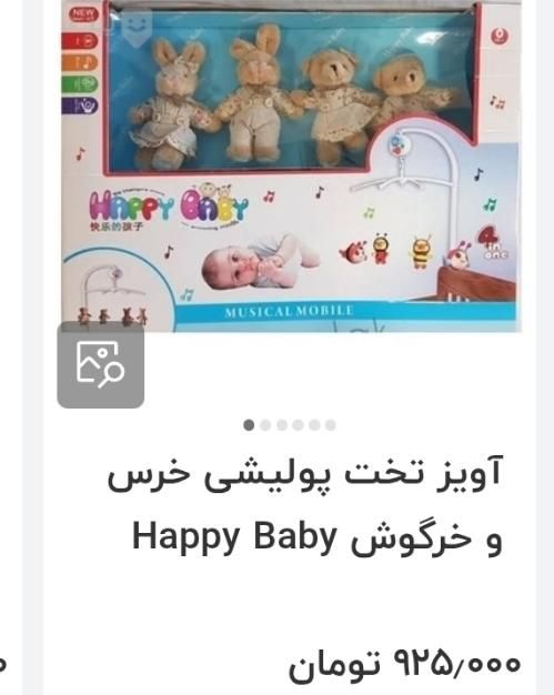 آویز بالای تخت نوزاد|اسباب و اثاث بچه|اصفهان, دشتستان|دیوار