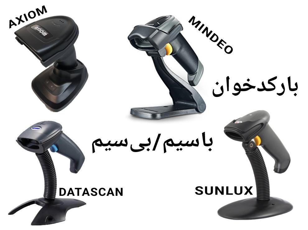 بارکدخوان فیش پرینتر لیبل پرینتر پیجر نوبت مشتری|پرینتر، اسکنر، کپی، فکس|شیراز, سینما سعدی|دیوار