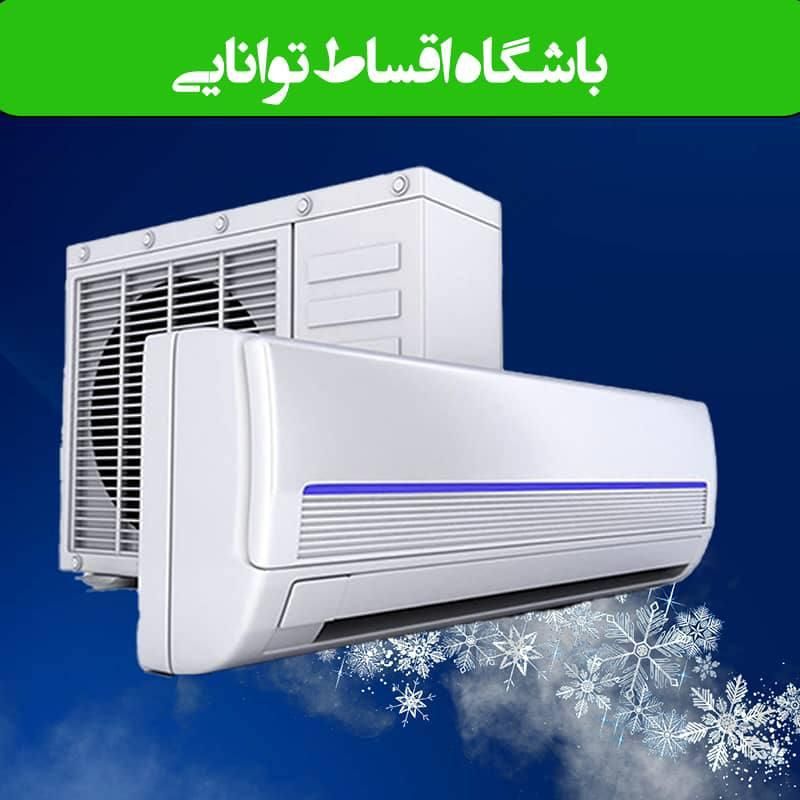 اسپیلت/کم مصرف باگارانتی/اقساط برای کل کشور|کولر گازی و فن‌کوئل|تهران, شهرک غرب|دیوار