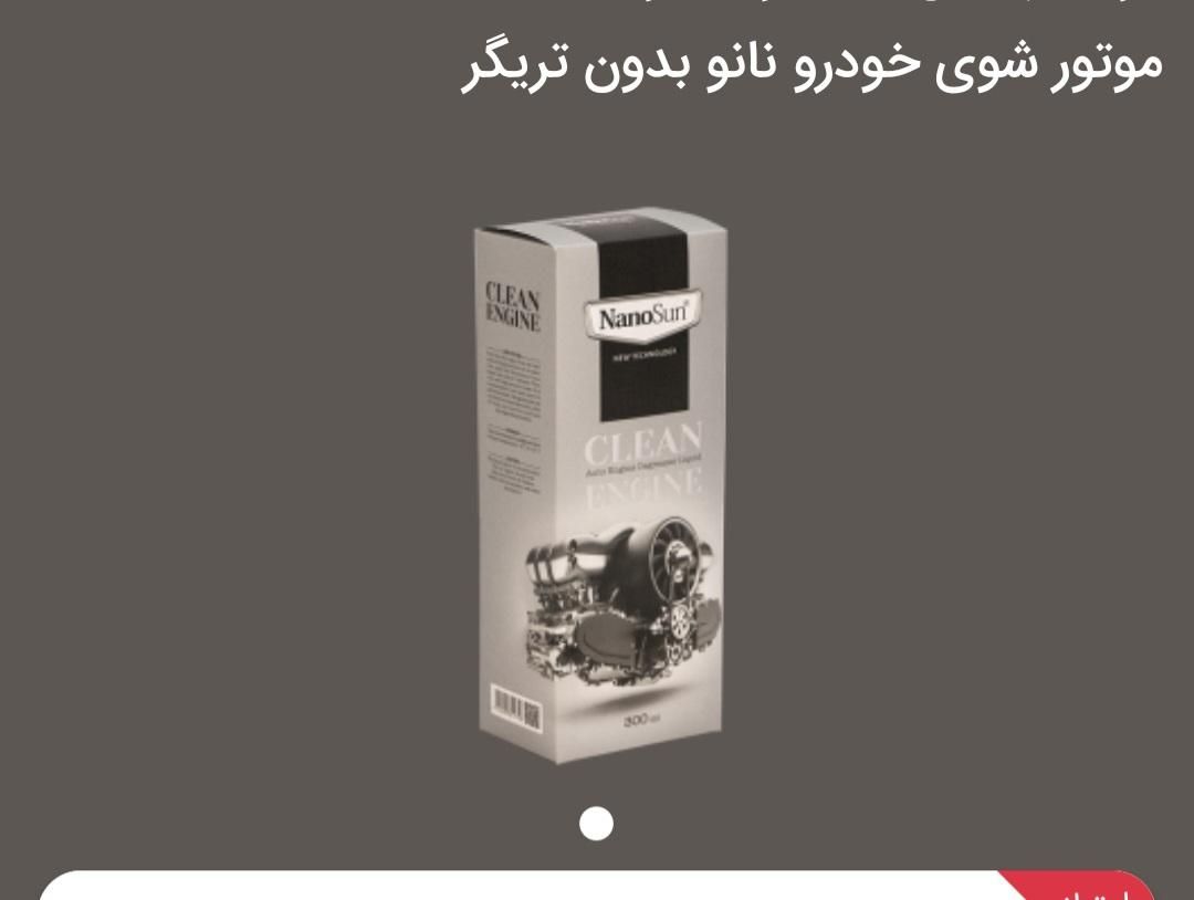 چربی زدا/نانو سان/دشمن چربی‌های گاز/هود/و سطوح|لوازم نظافت|اصفهان, دشتستان|دیوار