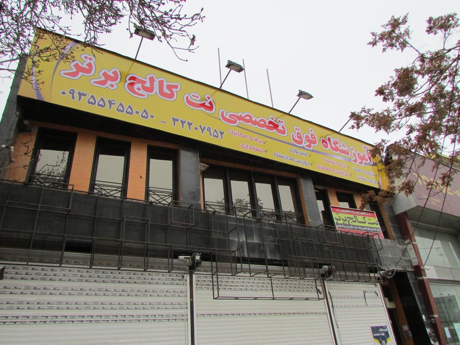 دوره آموزش برنامه نویسی پایتون در نت کالج در کرج|خدمات آموزشی|کرج, هفت تیر|دیوار