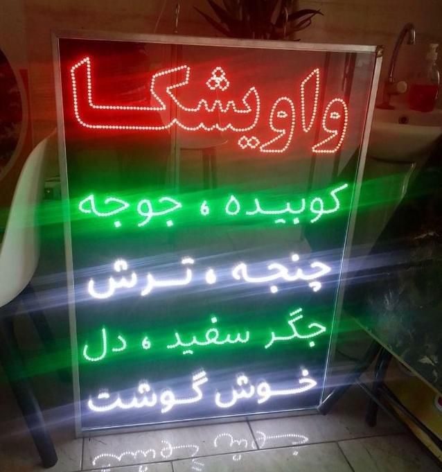 تابلو ال ای دی،جگرگی،جگر،خوراک|فروشگاه و مغازه|تهران, شهرک آزادی|دیوار