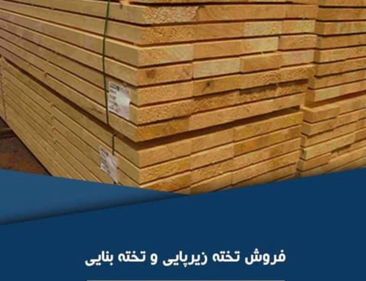 تخته زیرپایی روسی|عمده‌فروشی|تهران, افسریه شمالی|دیوار