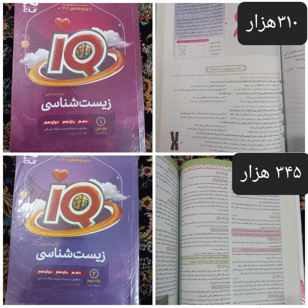 کتاب کنکور جامع تجربی و جزوه های اساتید برتر|کتاب و مجله آموزشی|تهران, یافت آباد جنوبی|دیوار