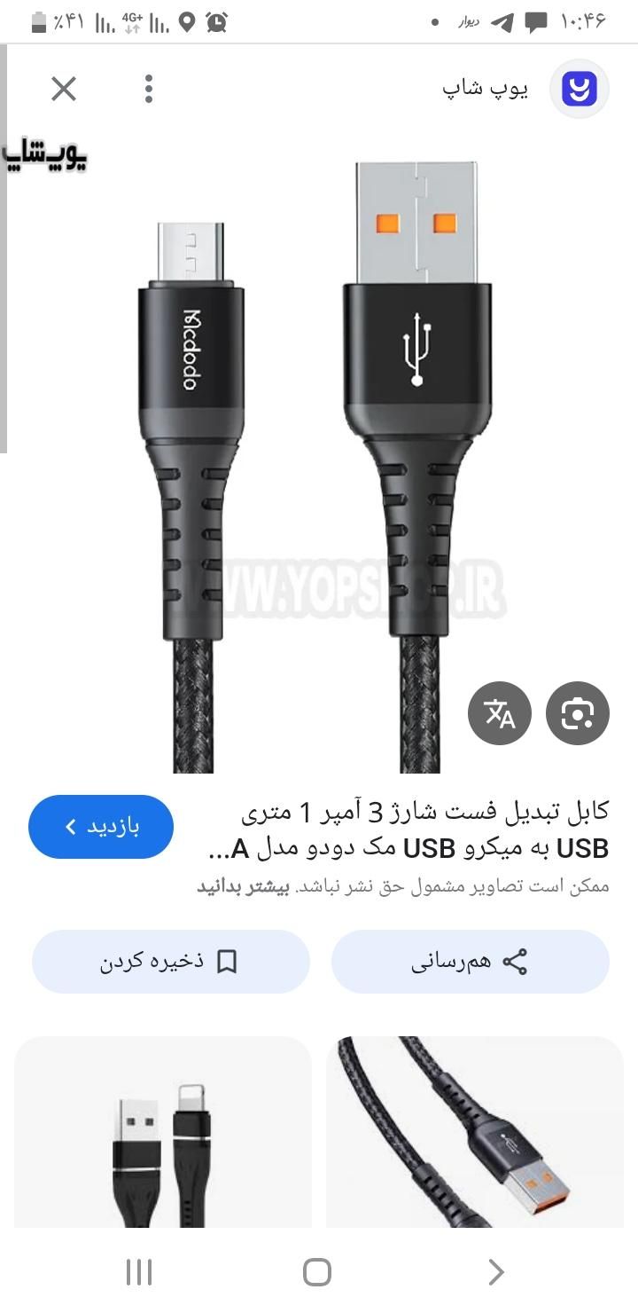 کابل شارژر|لوازم جانبی موبایل و تبلت|کهریزک, |دیوار