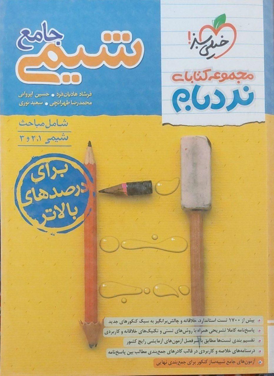 کتاب کنکوری و دوازدهم دست دوم|کتاب و مجله آموزشی|تهران, شهرک دانشگاه تهران|دیوار