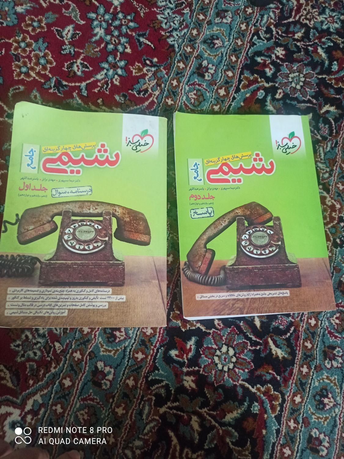 کتاب تست شیمی جامع خیلی سبز(دوجلدی)|کتاب و مجله آموزشی|فولادشهر, B5|دیوار