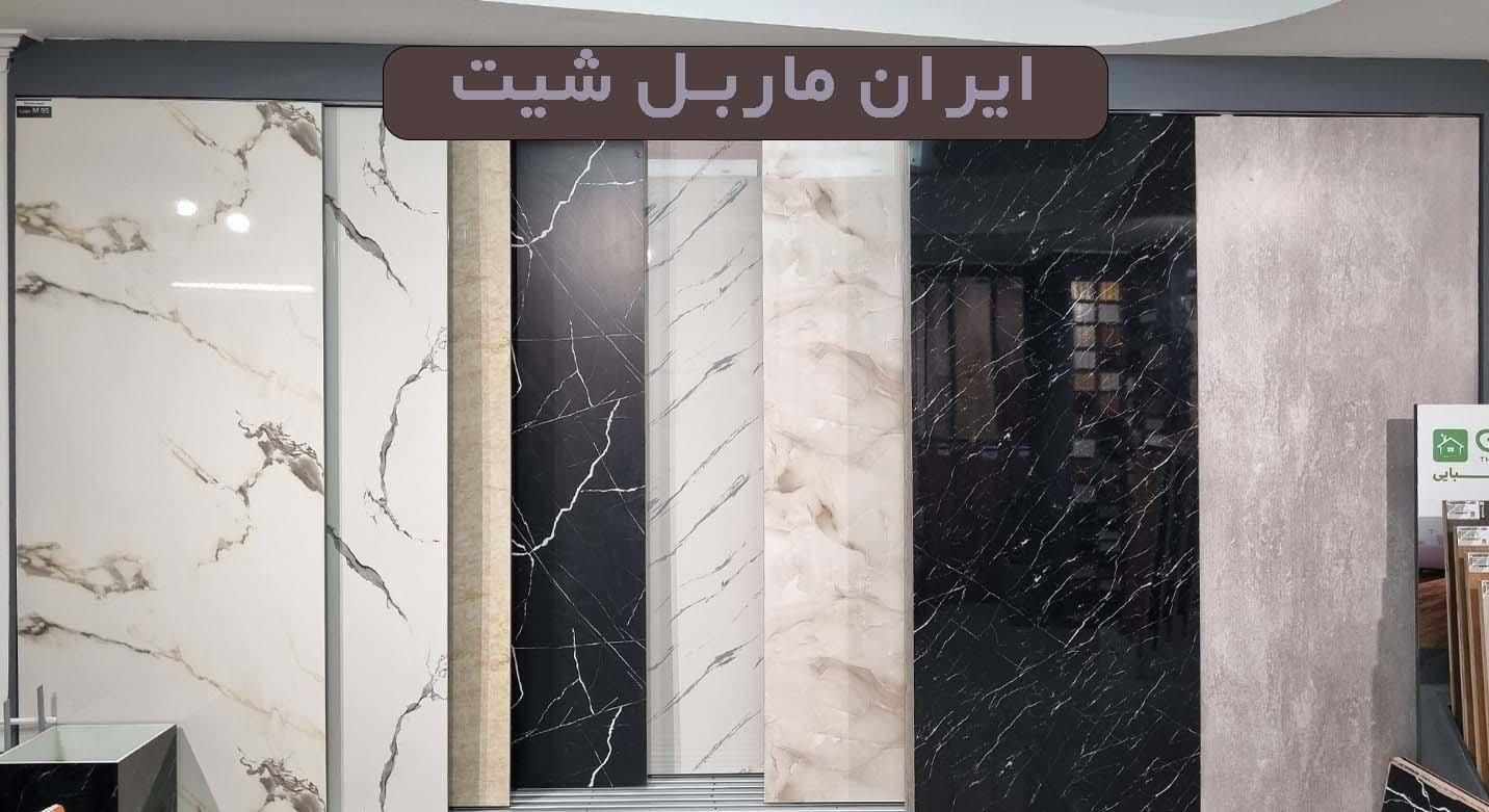 ماربل شیت 3 میل|مصالح و تجهیزات ساختمان|رشت, دیلمان|دیوار