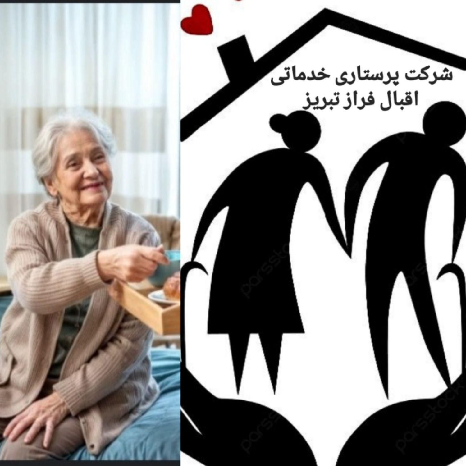 استخدام خانمها نگهداری و مراقبت از سالمند|استخدام درمانی، زیبایی، بهداشتی|تبریز, |دیوار