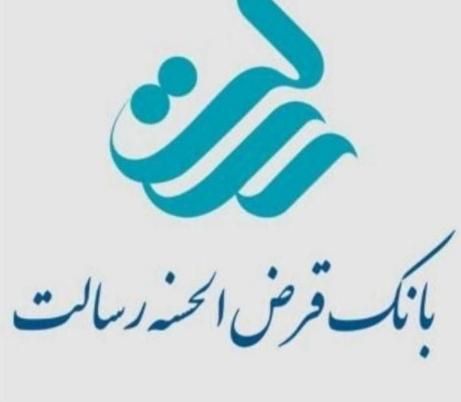 فروش امتیاز وام رسالت|خدمات مالی، حسابداری، بیمه|گرگان, |دیوار