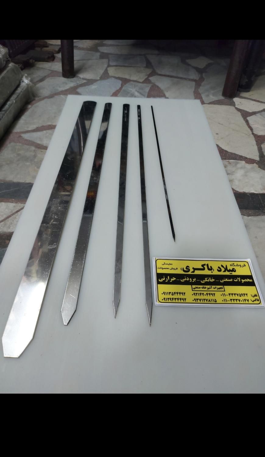 سیخ استیل رستورانی|ظروف پخت‌وپز|ساری, |دیوار